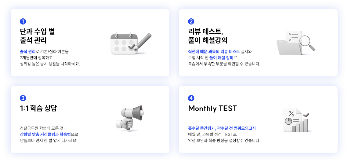 �ܰ� ������ �⼮����, �����׽�Ʈ Ǯ�� �ؼ�����, 1:1�н� ���, Monthly TEST